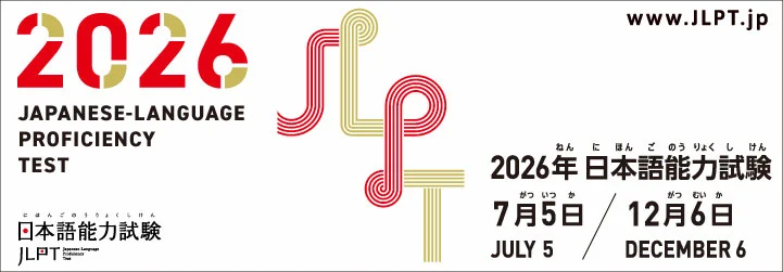 jlpt26